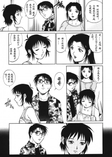 [Yamasaki Masato, Yanagawa Rio] Triangle - a triangular love affair [Chinese] [最后的伊甸园] - page 17