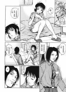 [Yamasaki Masato, Yanagawa Rio] Triangle - a triangular love affair [Chinese] [最后的伊甸园] - page 26