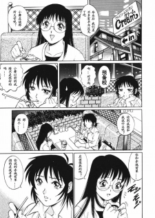 [Yamasaki Masato, Yanagawa Rio] Triangle - a triangular love affair [Chinese] [最后的伊甸园] - page 29