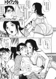 [Yamasaki Masato, Yanagawa Rio] Triangle - a triangular love affair [Chinese] [最后的伊甸园] - page 31