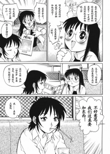 [Yamasaki Masato, Yanagawa Rio] Triangle - a triangular love affair [Chinese] [最后的伊甸园] - page 35