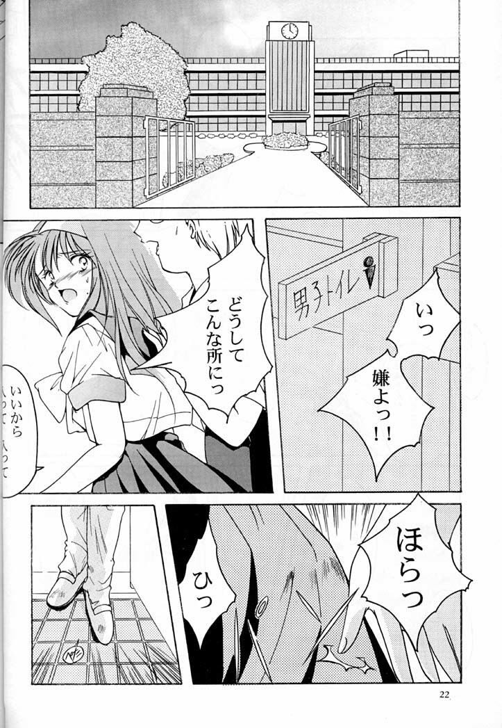 (C50) [HIGH RISK REVOLUTION (Iwasaki Hiromasa, Aizawa Hiroshi)] Shiori Dai-Yon-Shou Futarime no Jushin (Joukan) (Tokimeki Memorial) page 21 full