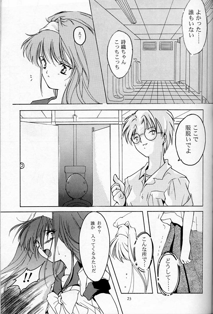 (C50) [HIGH RISK REVOLUTION (Iwasaki Hiromasa, Aizawa Hiroshi)] Shiori Dai-Yon-Shou Futarime no Jushin (Joukan) (Tokimeki Memorial) page 22 full