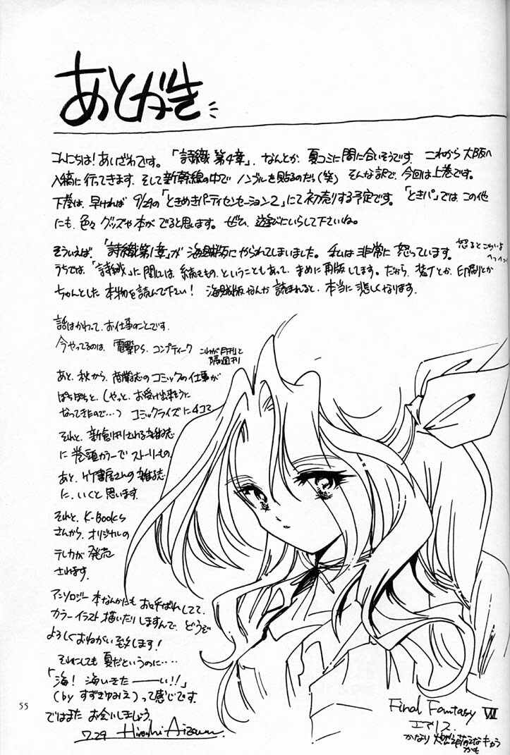 (C50) [HIGH RISK REVOLUTION (Iwasaki Hiromasa, Aizawa Hiroshi)] Shiori Dai-Yon-Shou Futarime no Jushin (Joukan) (Tokimeki Memorial) page 54 full