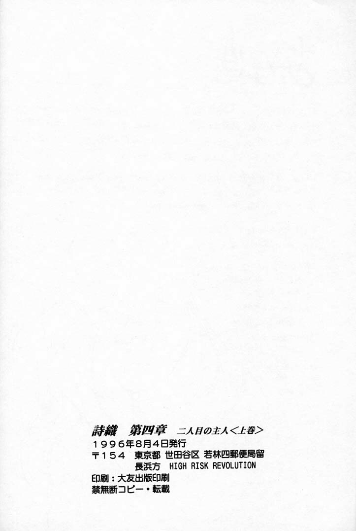 (C50) [HIGH RISK REVOLUTION (Iwasaki Hiromasa, Aizawa Hiroshi)] Shiori Dai-Yon-Shou Futarime no Jushin (Joukan) (Tokimeki Memorial) page 55 full