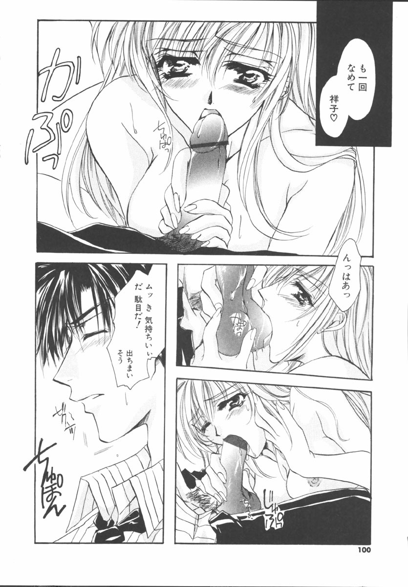 [Sakurai Aya] My Sweet Plum page 100 full