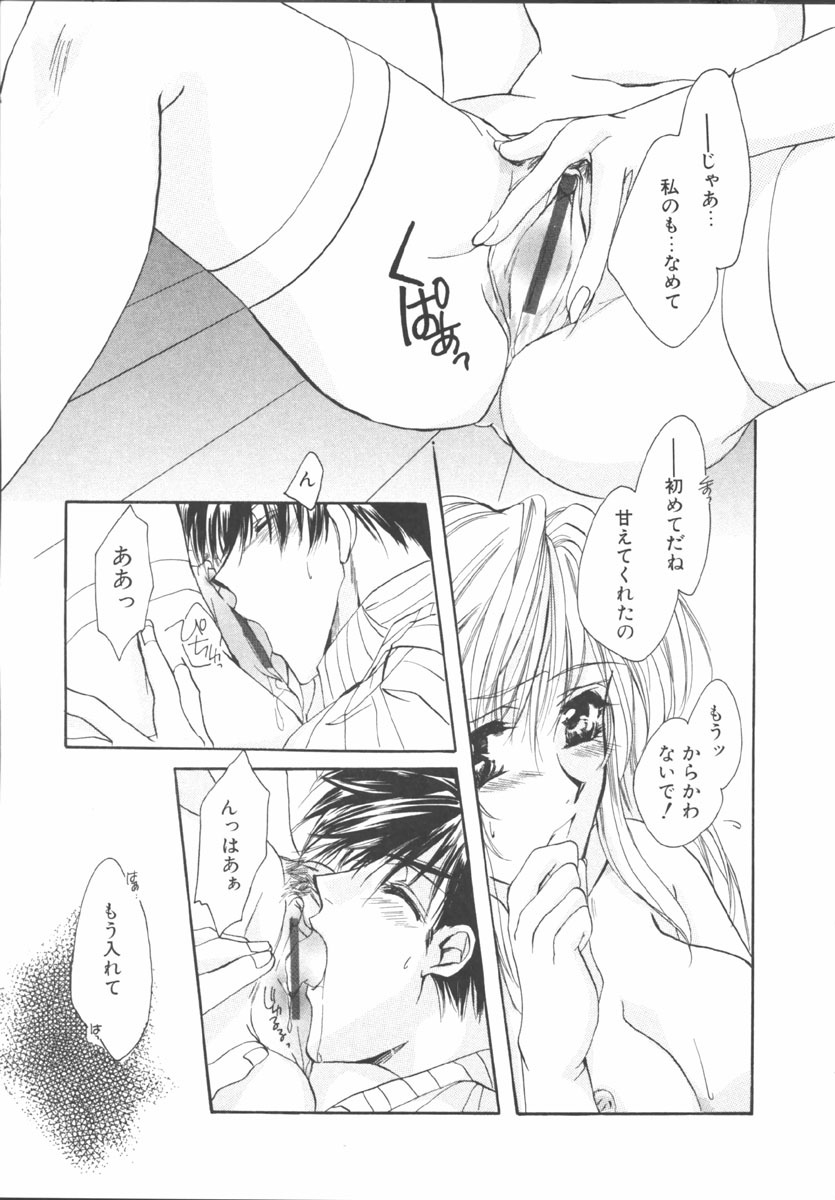 [Sakurai Aya] My Sweet Plum page 101 full