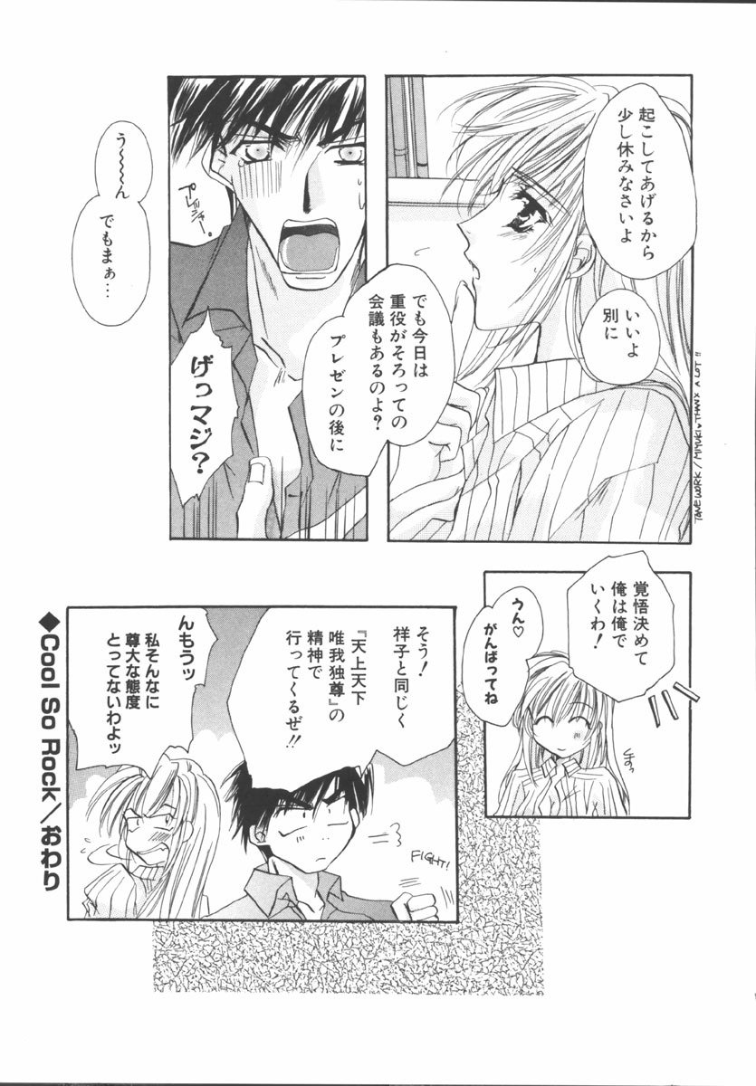 [Sakurai Aya] My Sweet Plum page 106 full