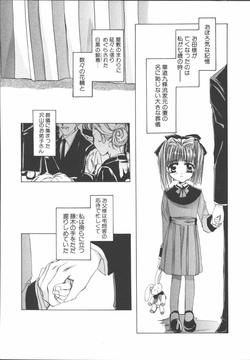 [Sakurai Aya] My Sweet Plum page 107 full