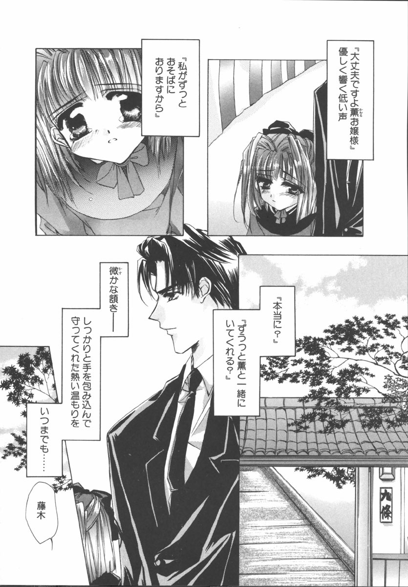 [Sakurai Aya] My Sweet Plum page 108 full