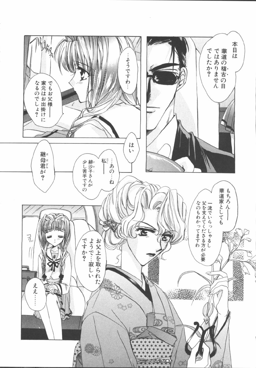 [Sakurai Aya] My Sweet Plum page 110 full