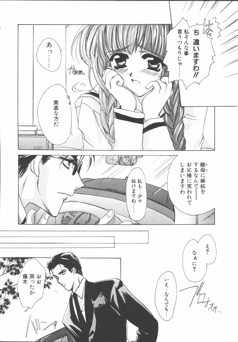 [Sakurai Aya] My Sweet Plum page 111 full