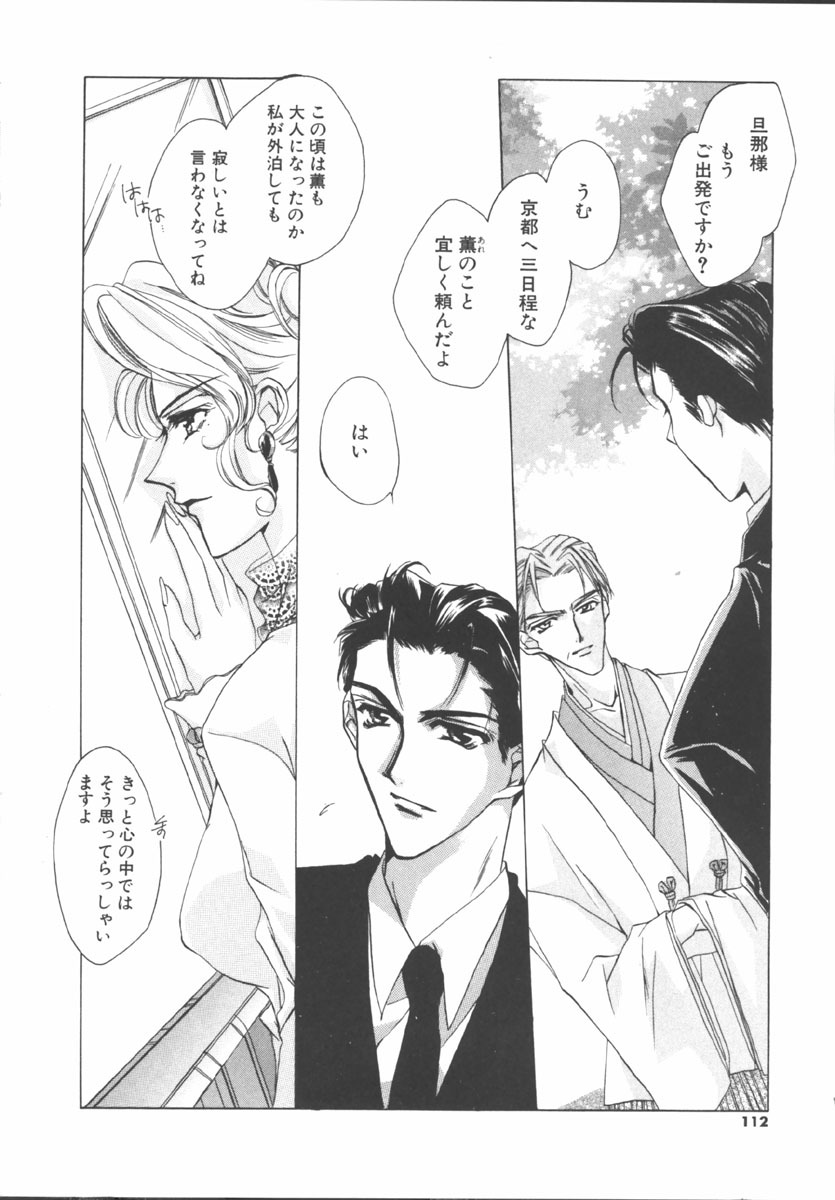 [Sakurai Aya] My Sweet Plum page 112 full