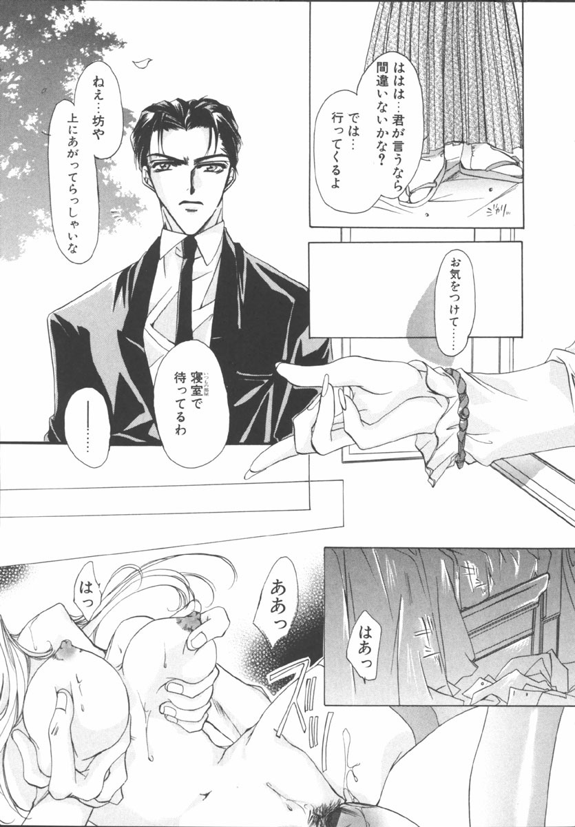 [Sakurai Aya] My Sweet Plum page 113 full
