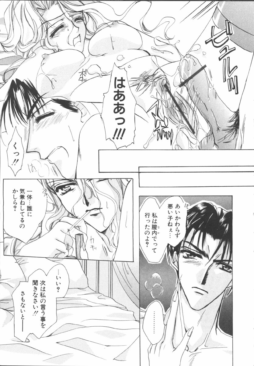 [Sakurai Aya] My Sweet Plum page 115 full