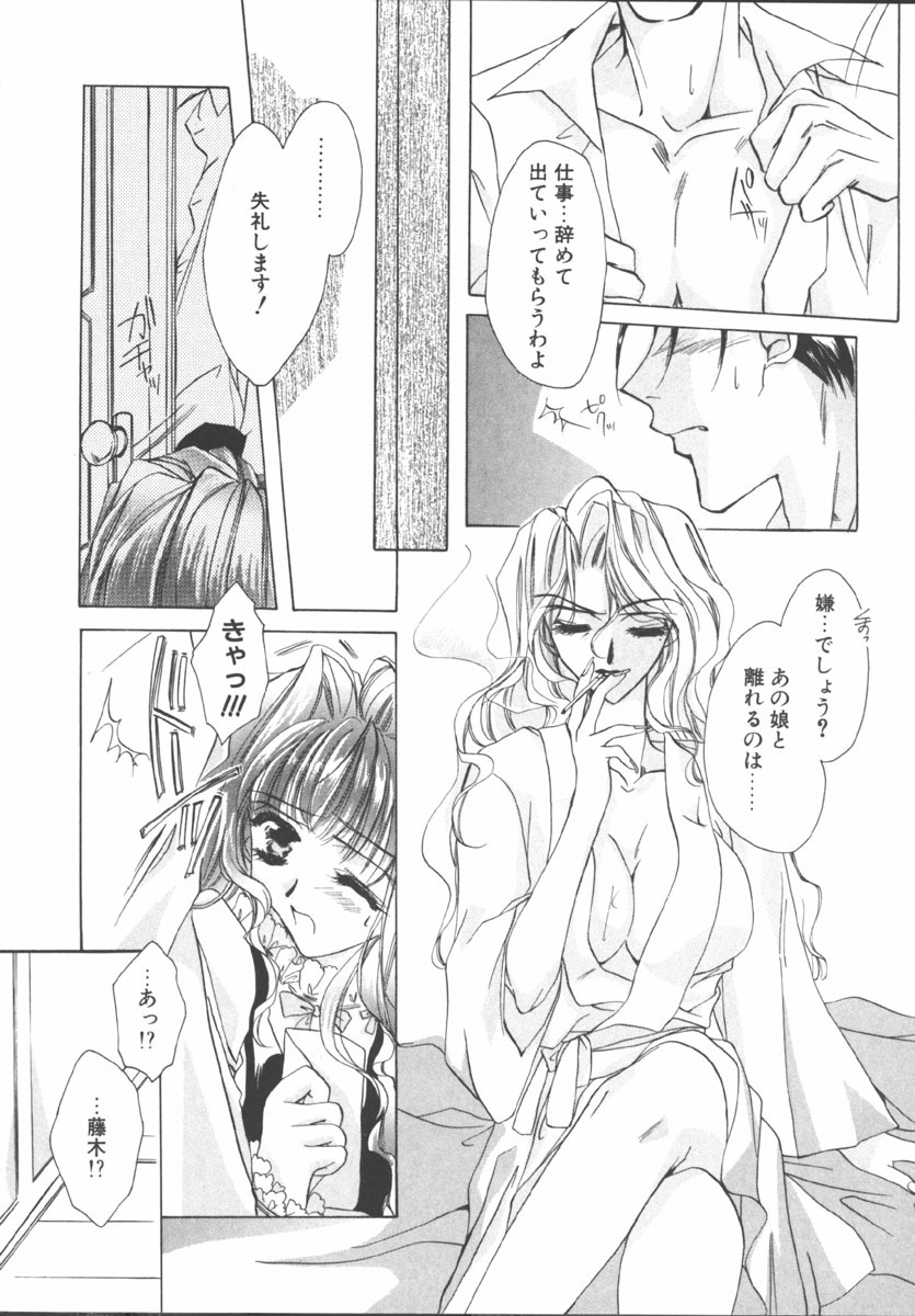 [Sakurai Aya] My Sweet Plum page 116 full
