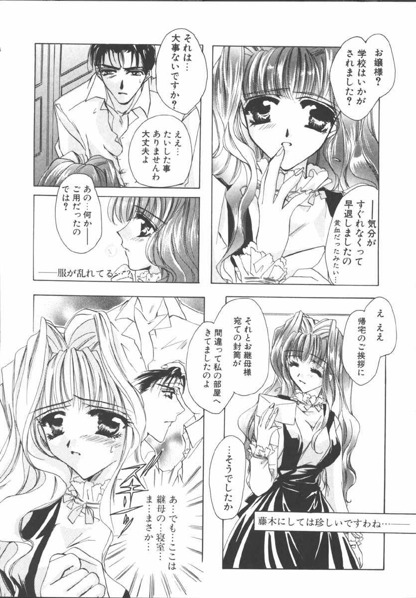 [Sakurai Aya] My Sweet Plum page 117 full