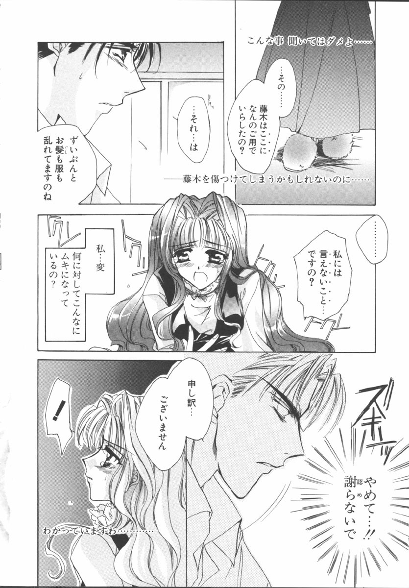 [Sakurai Aya] My Sweet Plum page 118 full