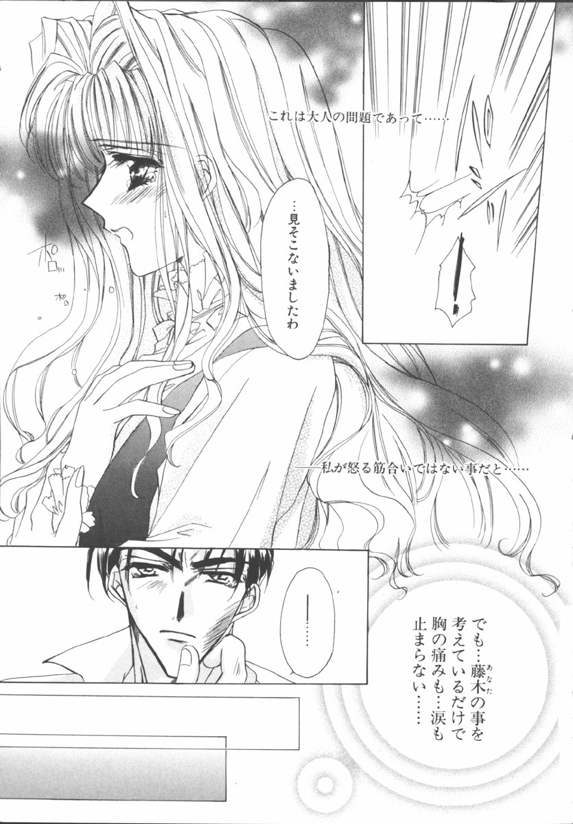 [Sakurai Aya] My Sweet Plum page 119 full