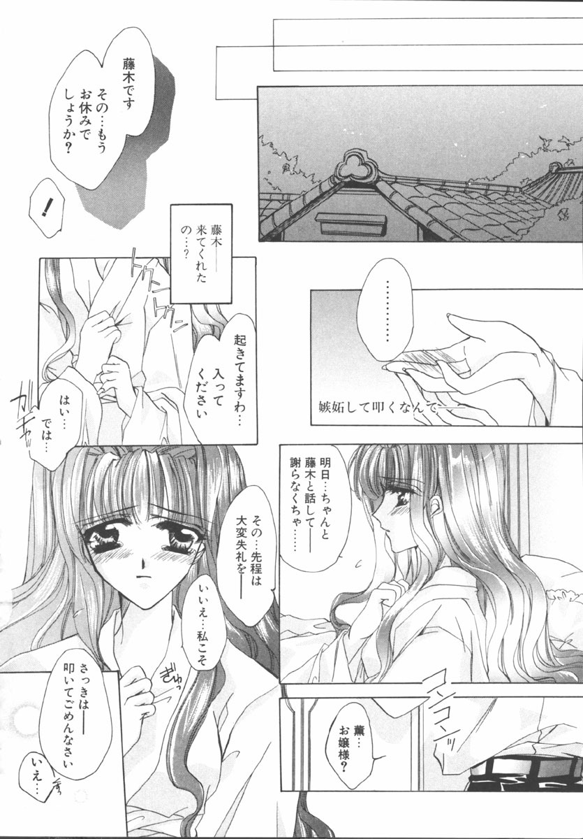 [Sakurai Aya] My Sweet Plum page 120 full