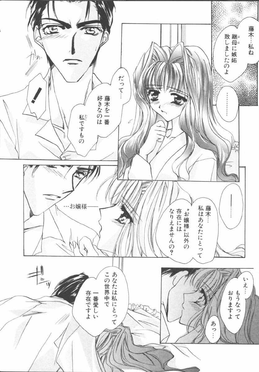 [Sakurai Aya] My Sweet Plum page 121 full