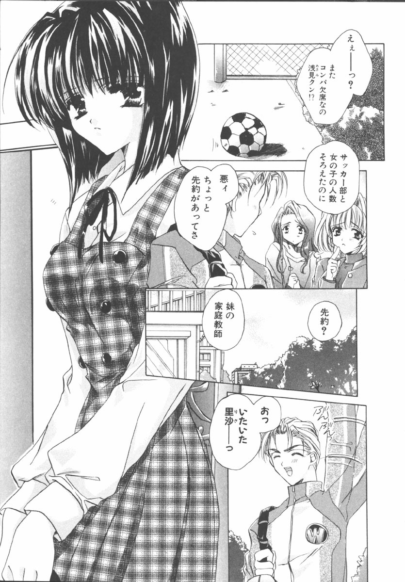 [Sakurai Aya] My Sweet Plum page 129 full