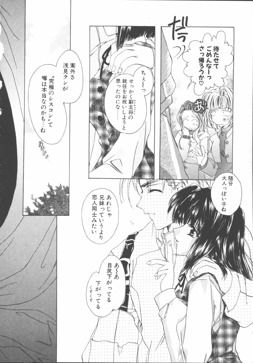 [Sakurai Aya] My Sweet Plum page 130 full