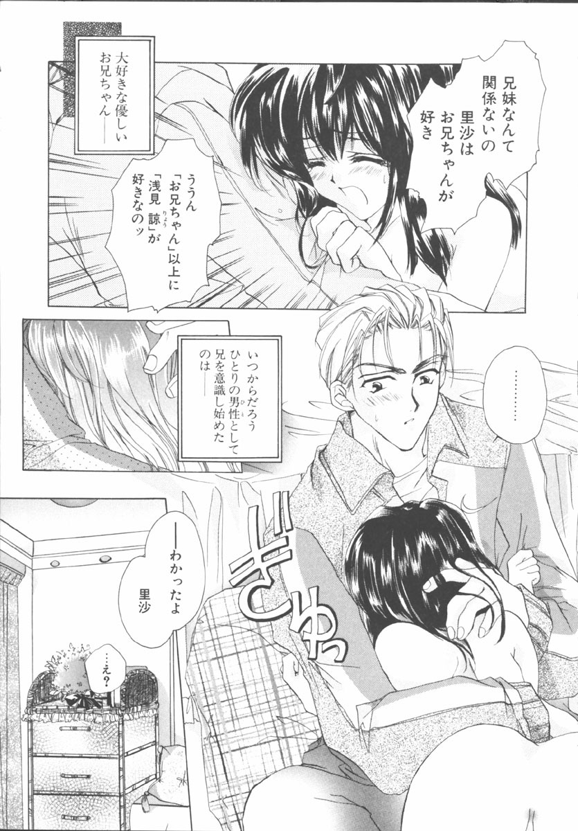 [Sakurai Aya] My Sweet Plum page 135 full