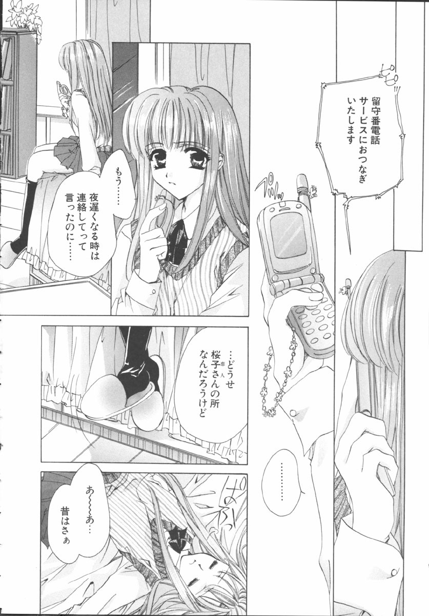 [Sakurai Aya] My Sweet Plum page 14 full