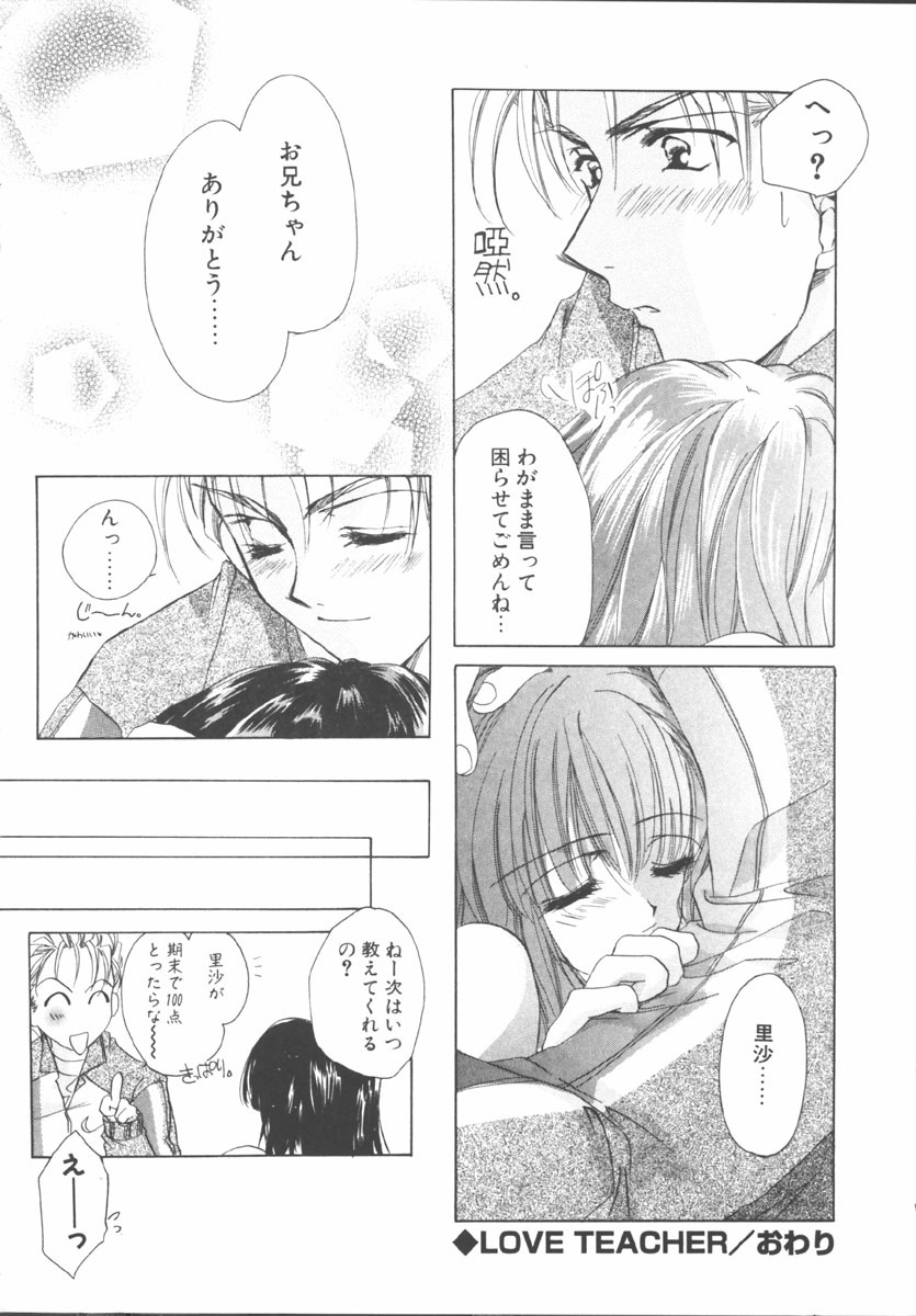 [Sakurai Aya] My Sweet Plum page 148 full