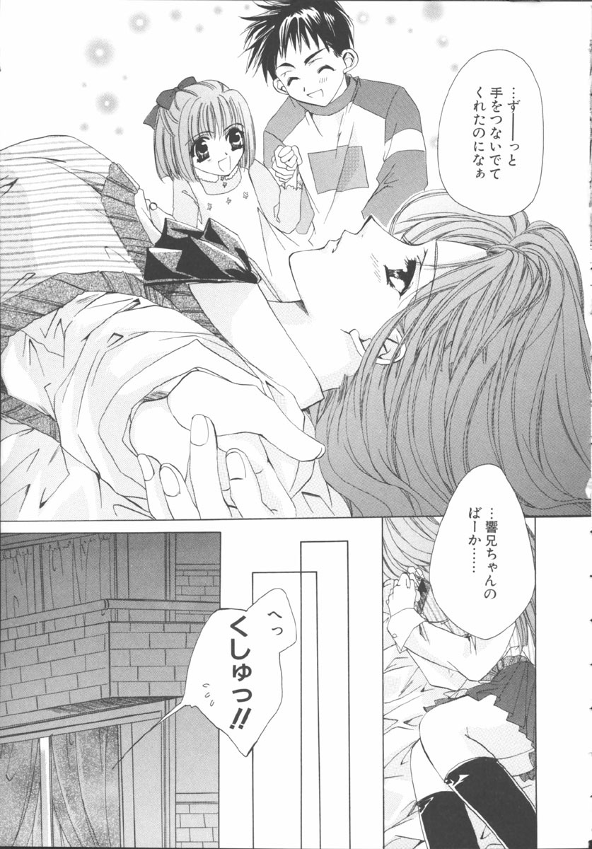 [Sakurai Aya] My Sweet Plum page 15 full