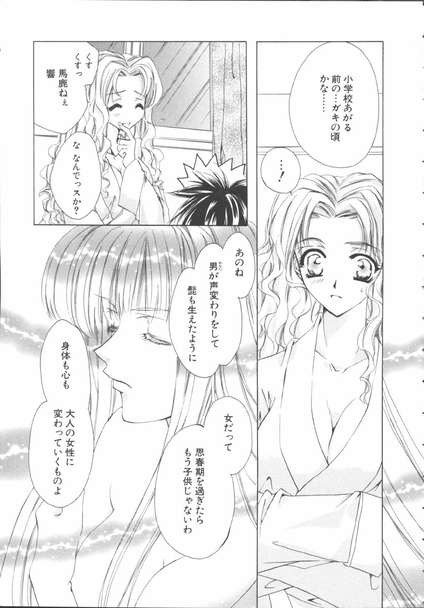 [Sakurai Aya] My Sweet Plum page 19 full