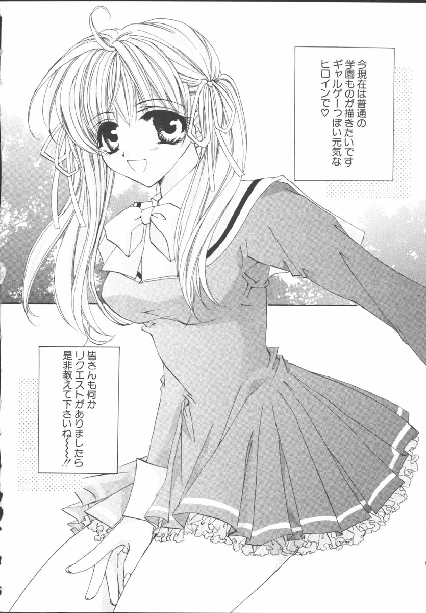 [Sakurai Aya] My Sweet Plum page 196 full