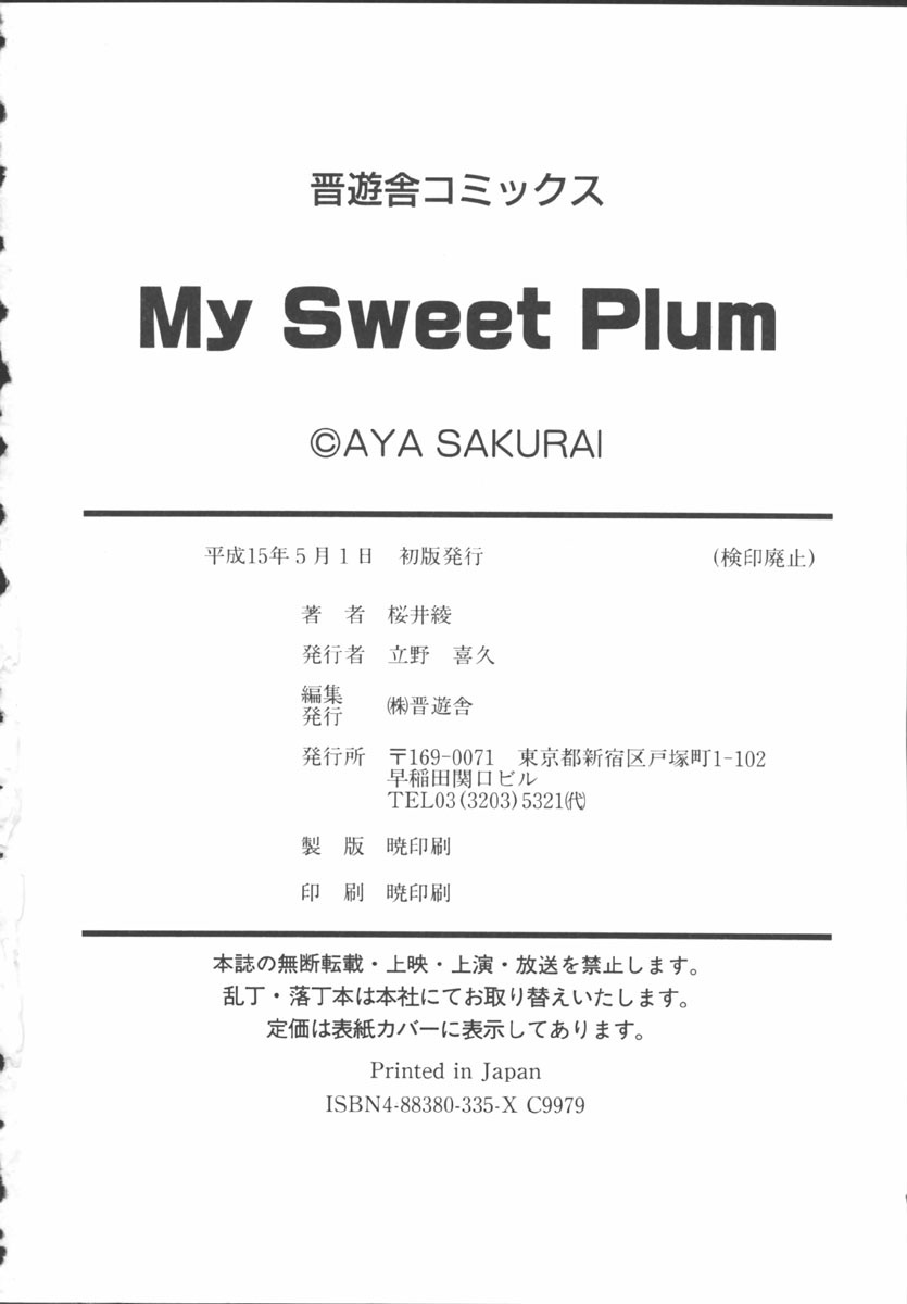 [Sakurai Aya] My Sweet Plum page 198 full