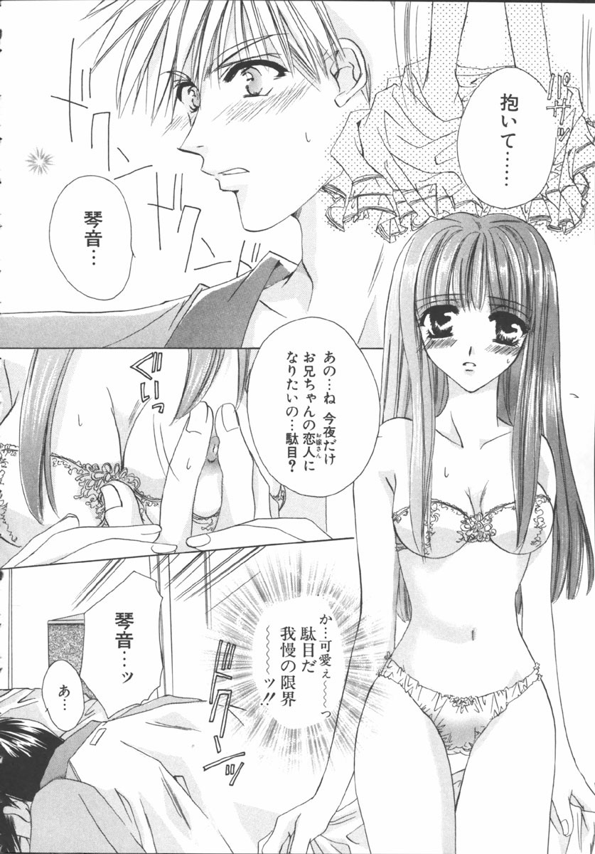 [Sakurai Aya] My Sweet Plum page 40 full