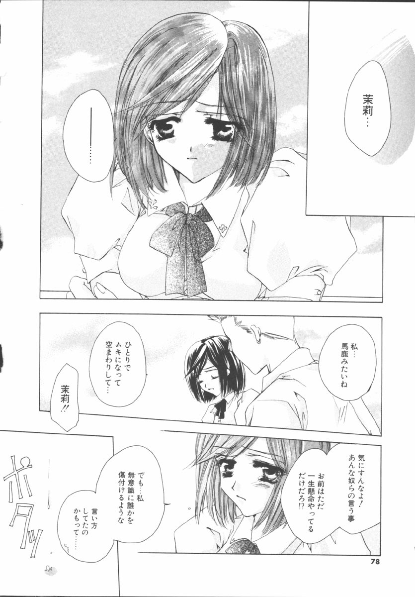 [Sakurai Aya] My Sweet Plum page 78 full