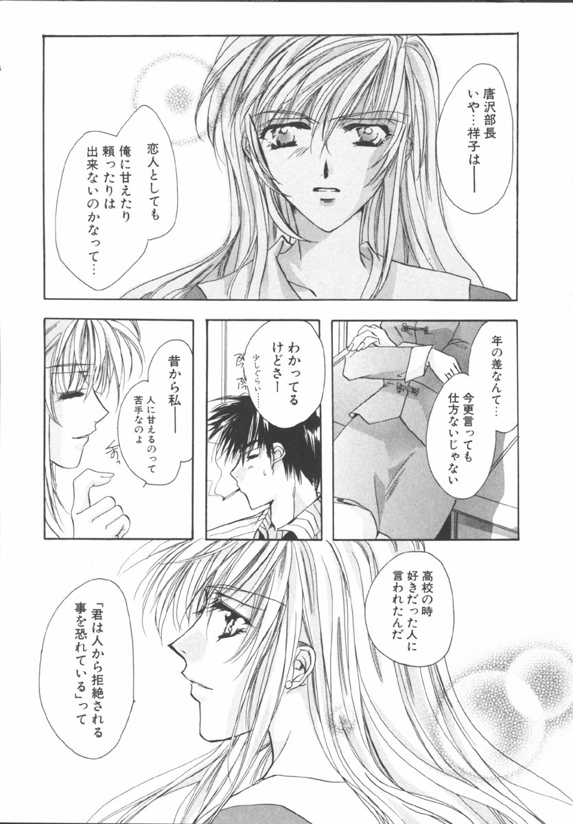 [Sakurai Aya] My Sweet Plum page 95 full