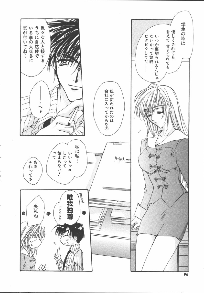 [Sakurai Aya] My Sweet Plum page 96 full