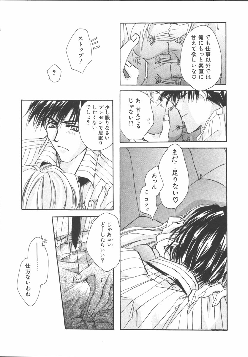 [Sakurai Aya] My Sweet Plum page 97 full