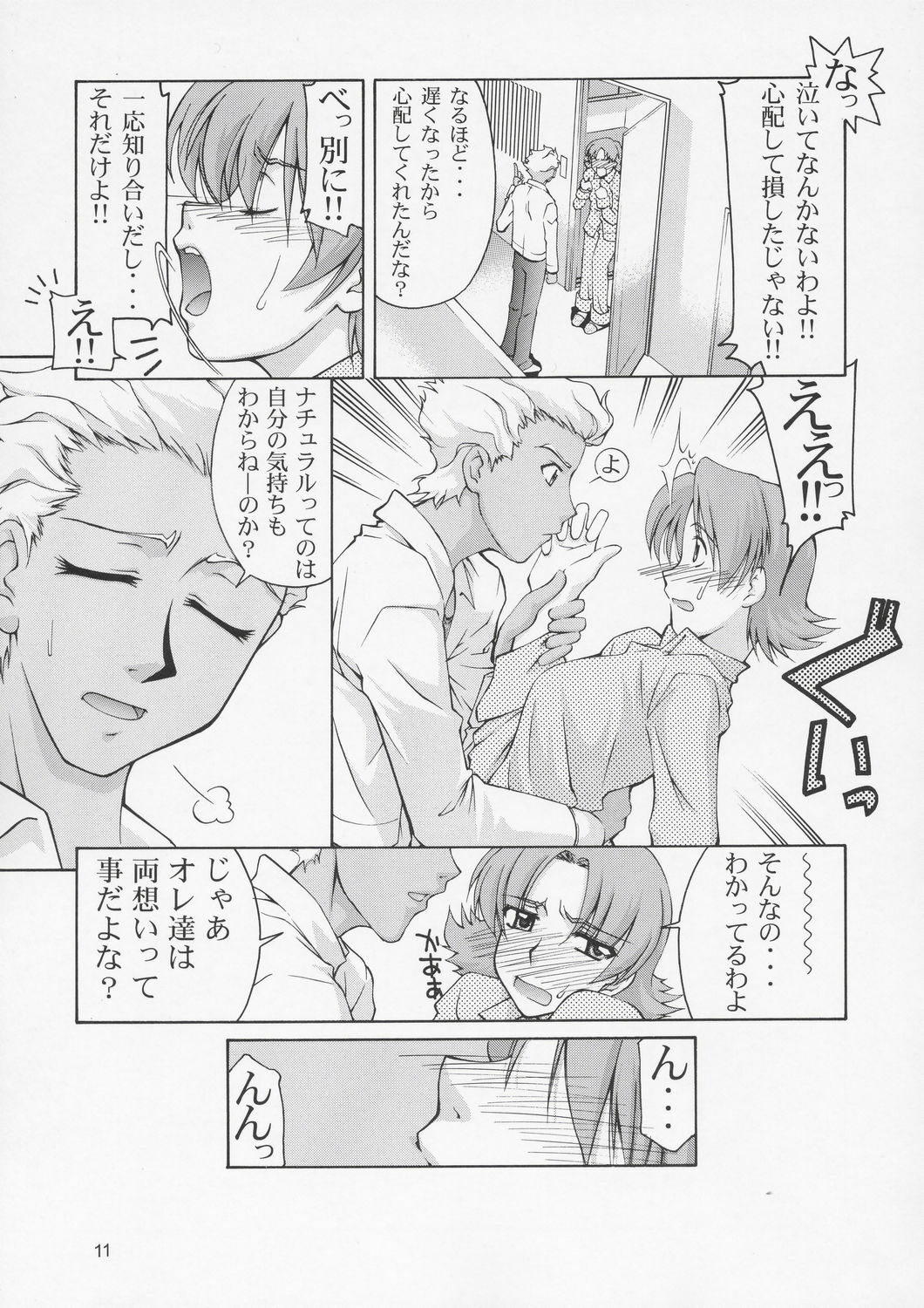 (C66) [GOLD RUSH (Suzuki Address)] Edition (Tori) (Gundam SEED) page 10 full