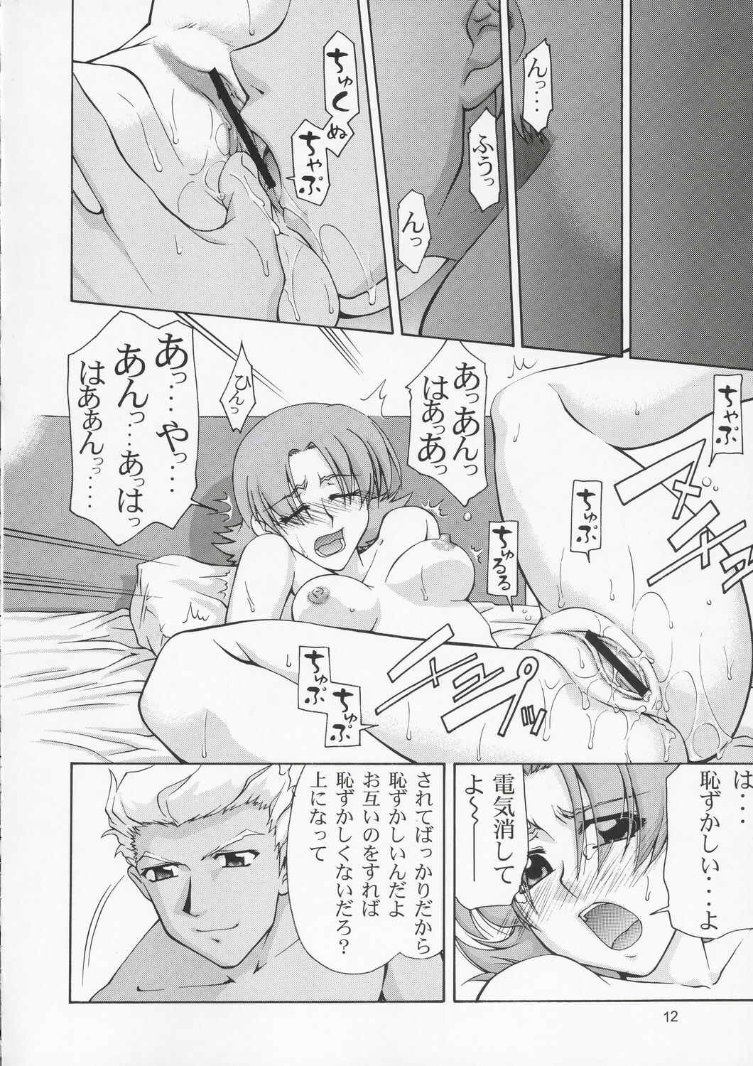 (C66) [GOLD RUSH (Suzuki Address)] Edition (Tori) (Gundam SEED) page 11 full