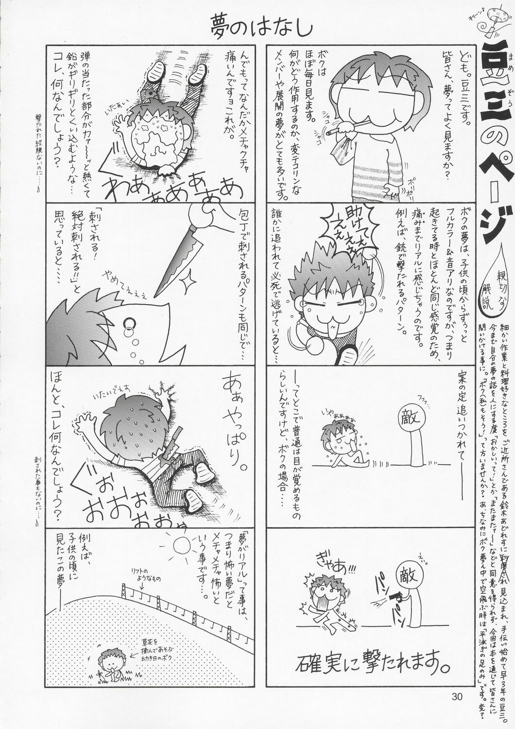 (C66) [GOLD RUSH (Suzuki Address)] Edition (Tori) (Gundam SEED) page 29 full