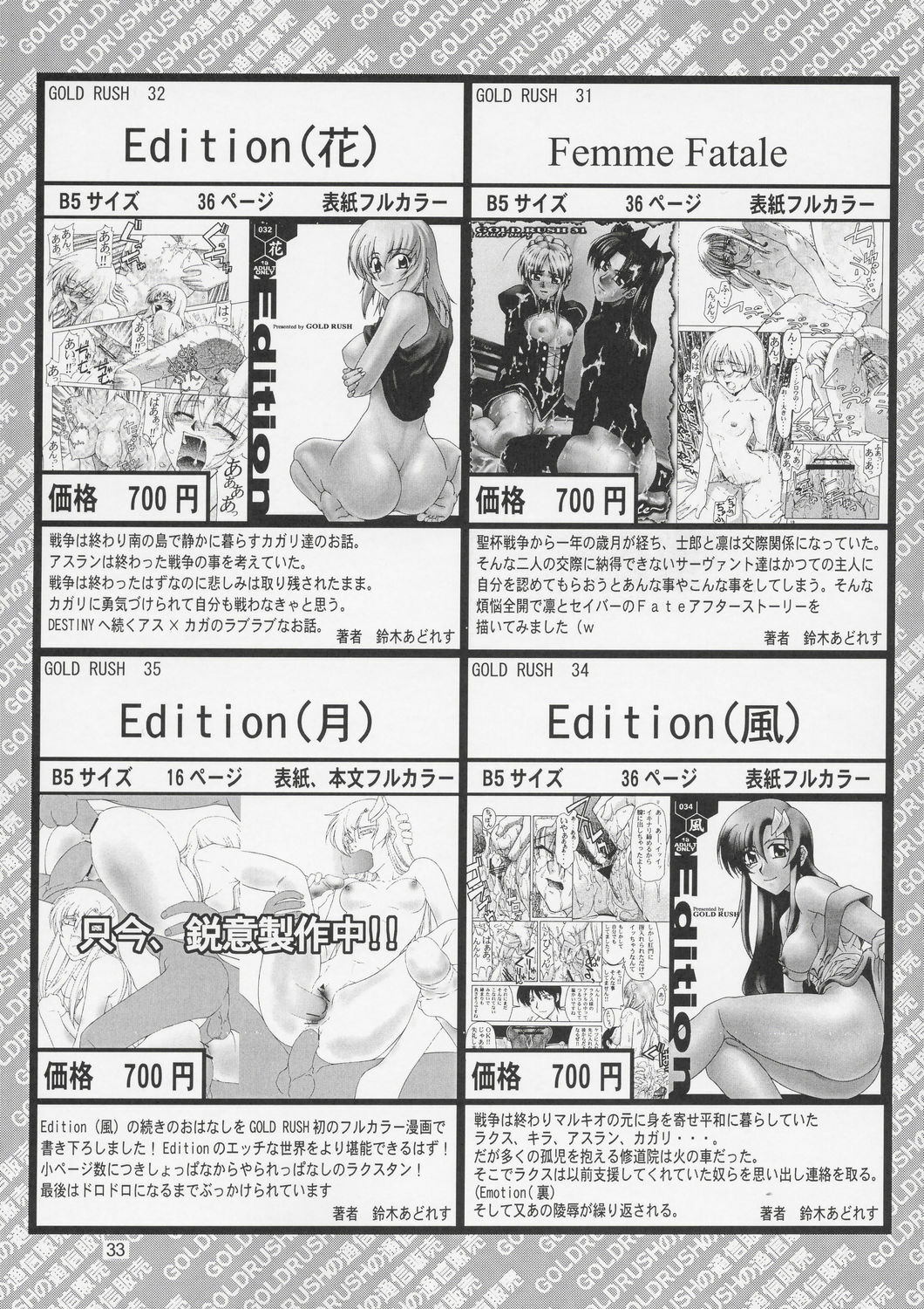 (C66) [GOLD RUSH (Suzuki Address)] Edition (Tori) (Gundam SEED) page 32 full