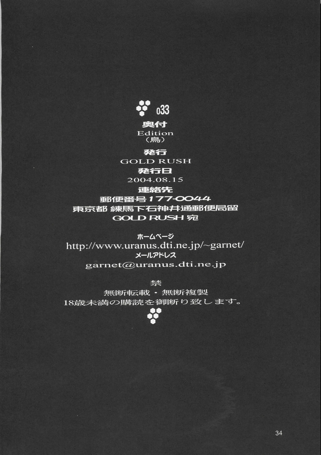 (C66) [GOLD RUSH (Suzuki Address)] Edition (Tori) (Gundam SEED) page 33 full