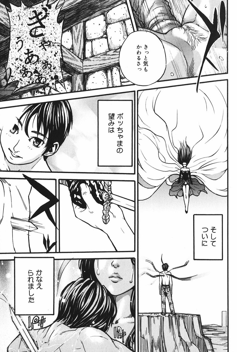 [Mori Katsuki] Binetsu Ohji page 108 full