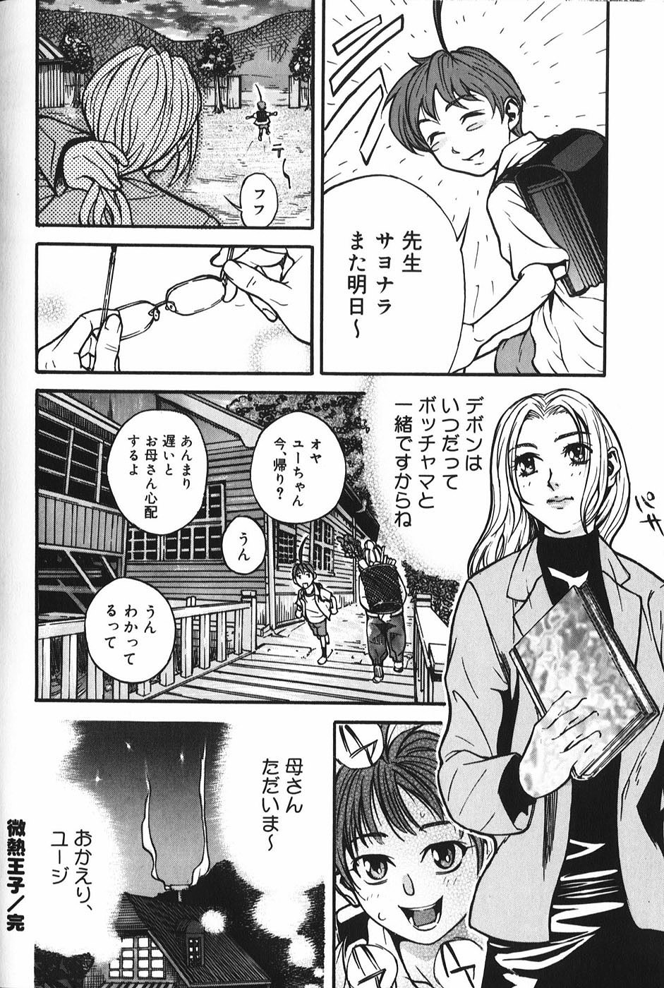 [Mori Katsuki] Binetsu Ohji page 111 full