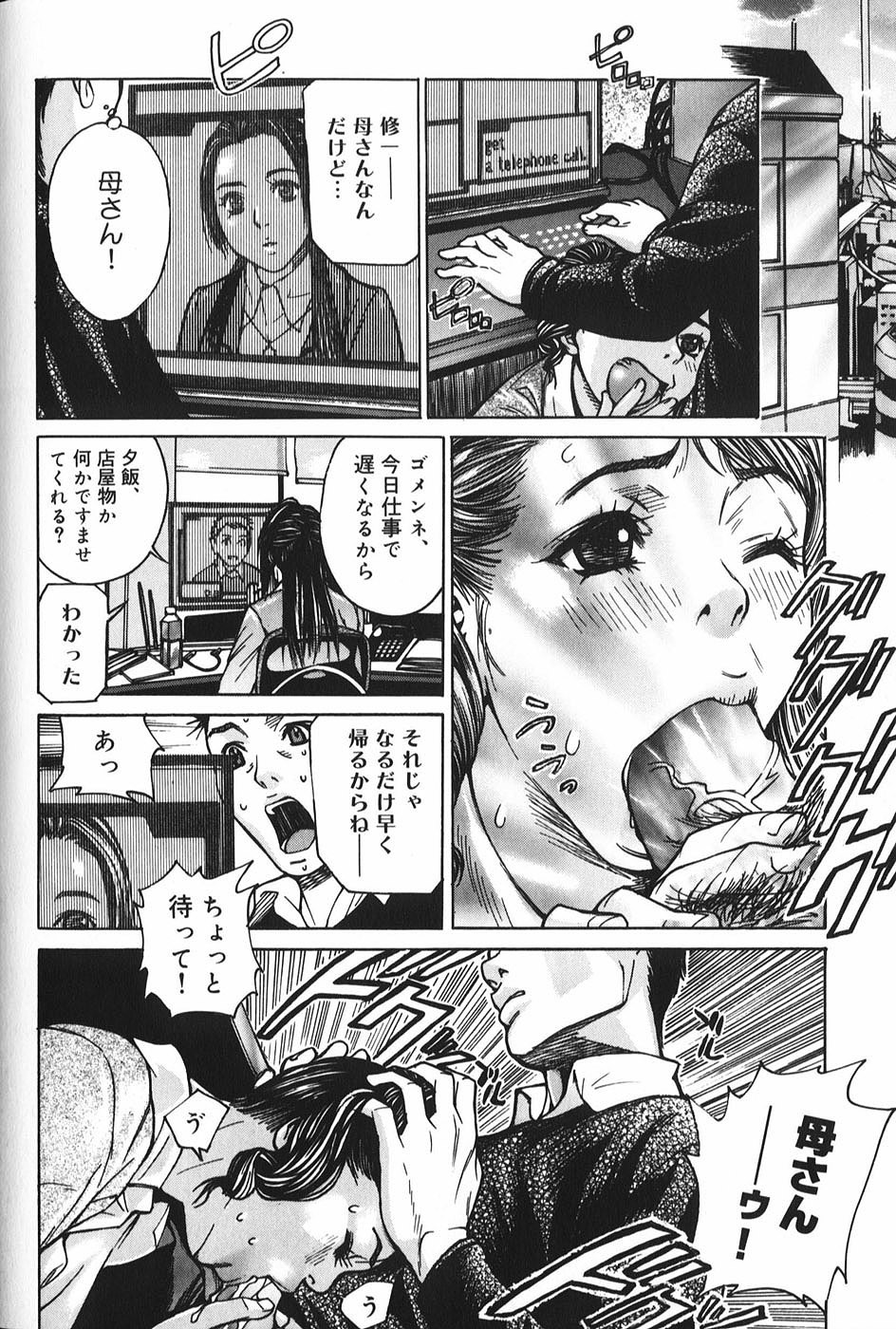 [Mori Katsuki] Binetsu Ohji page 135 full