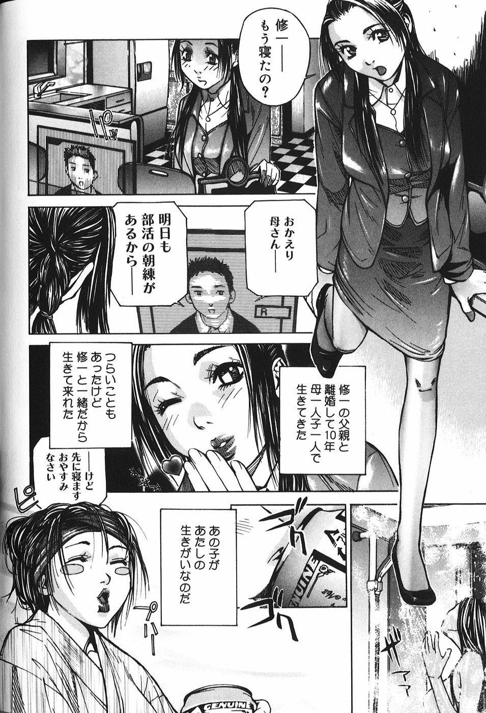 [Mori Katsuki] Binetsu Ohji page 137 full