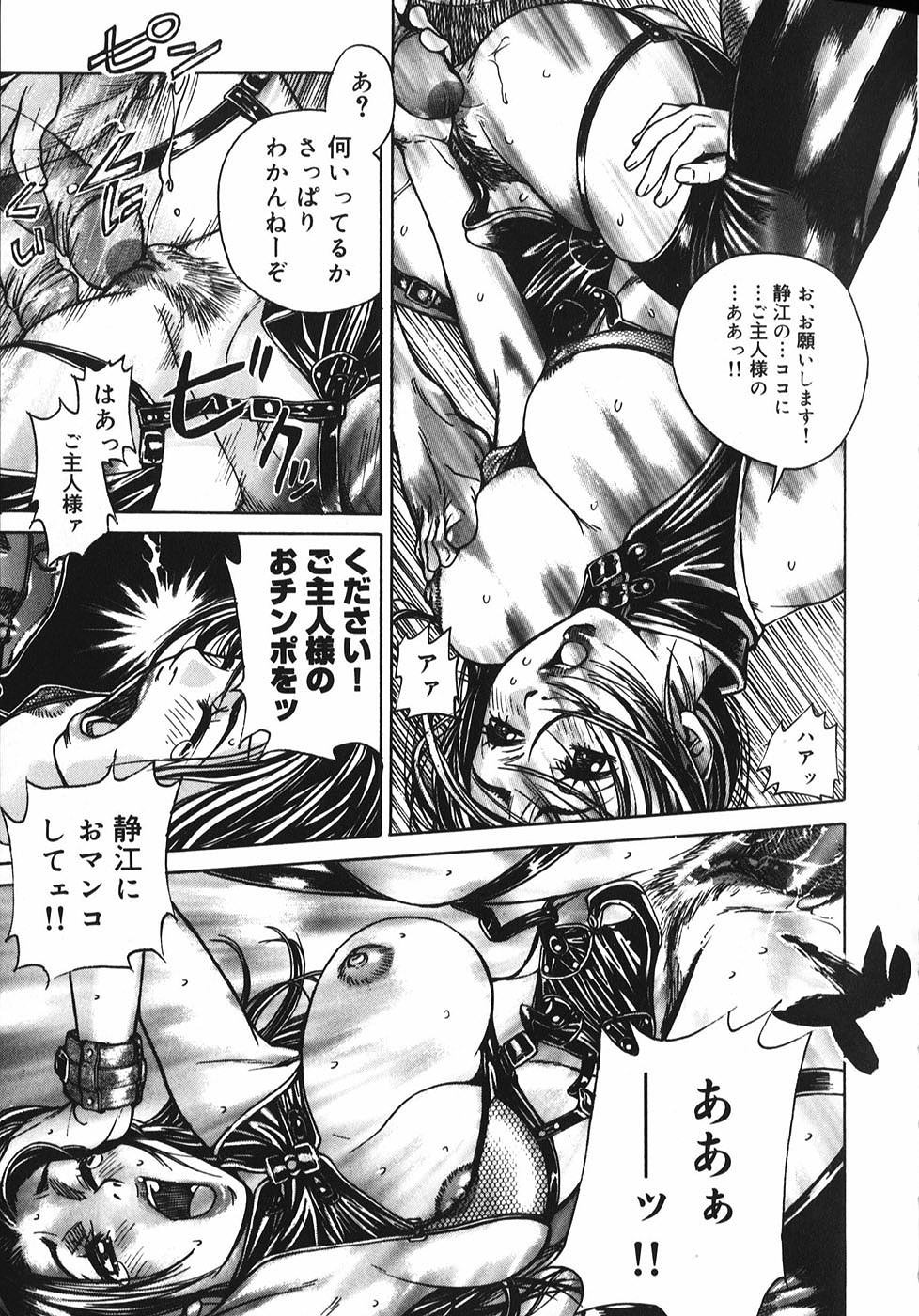 [Mori Katsuki] Binetsu Ohji page 142 full