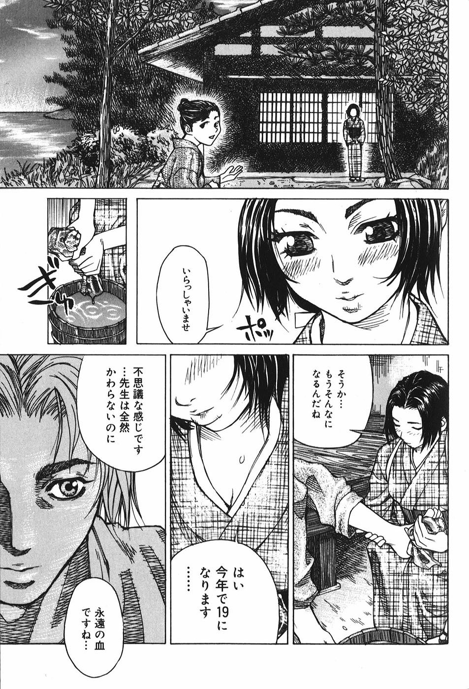 [Mori Katsuki] Binetsu Ohji page 166 full